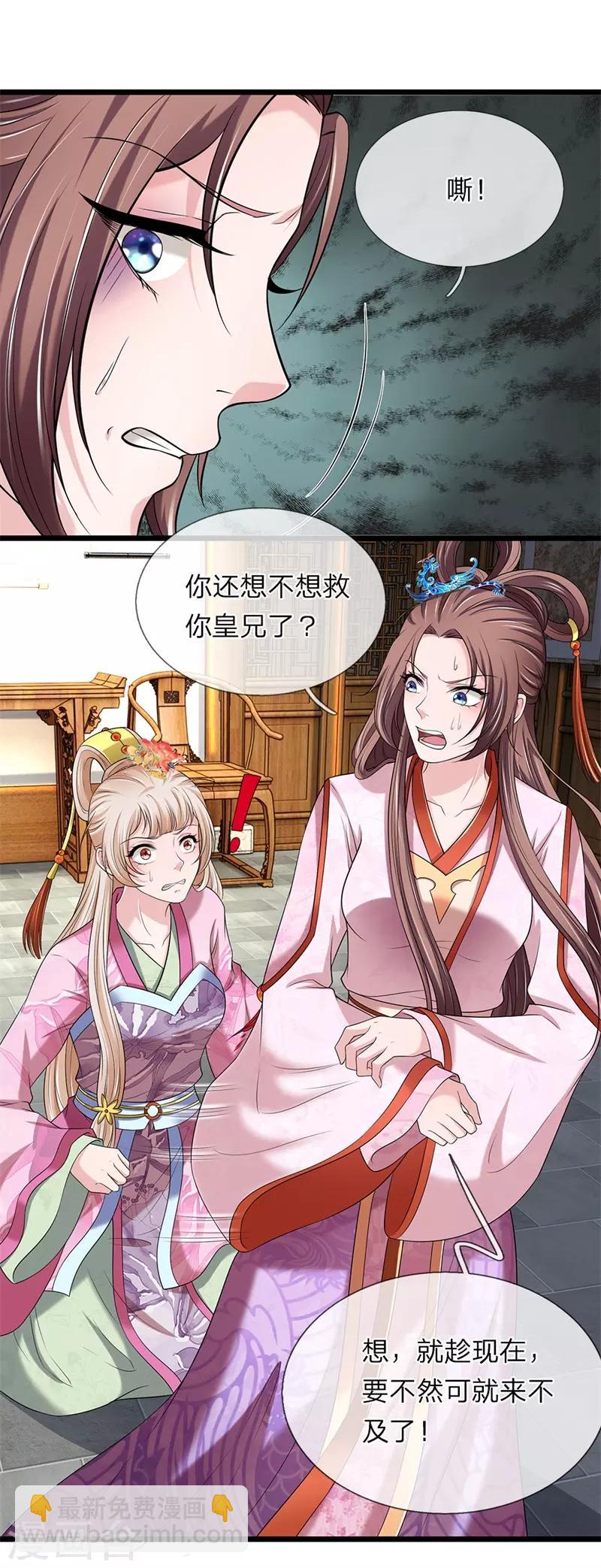 🍘我穿越成了恶毒皇后 第140话 就趁现在 第25页