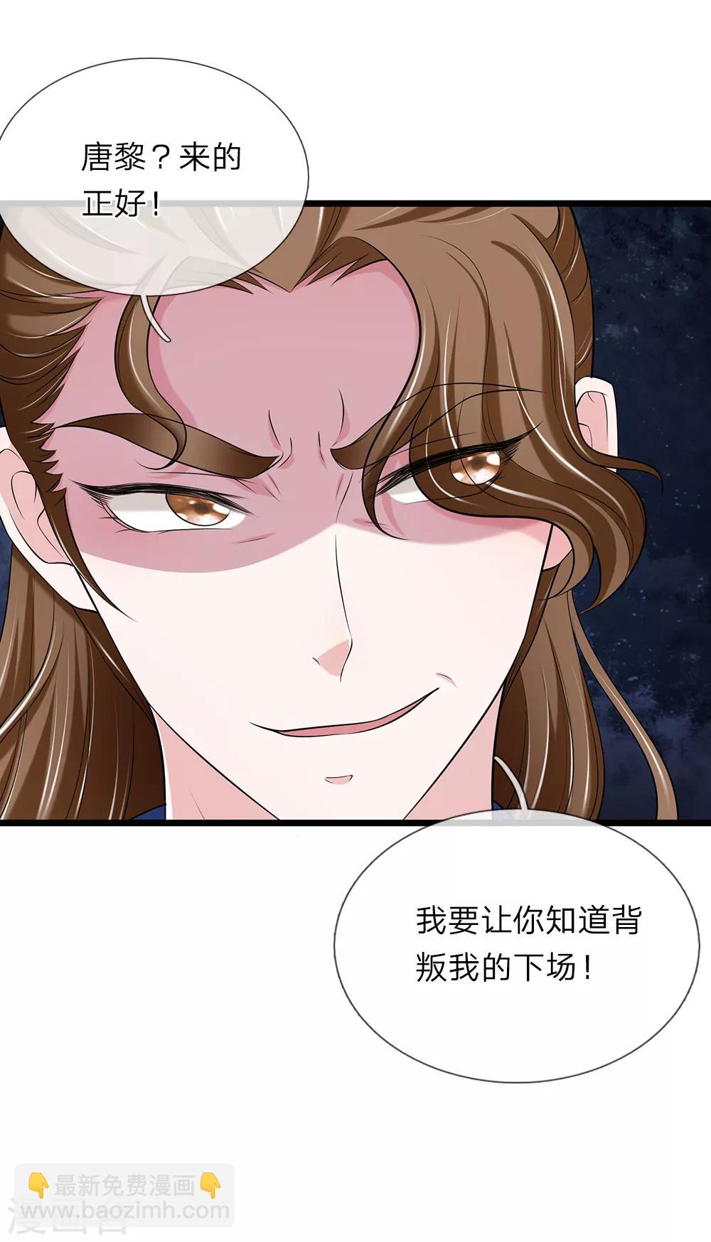 🍘我穿越成了恶毒皇后 第142话 抓住辽王 第12页