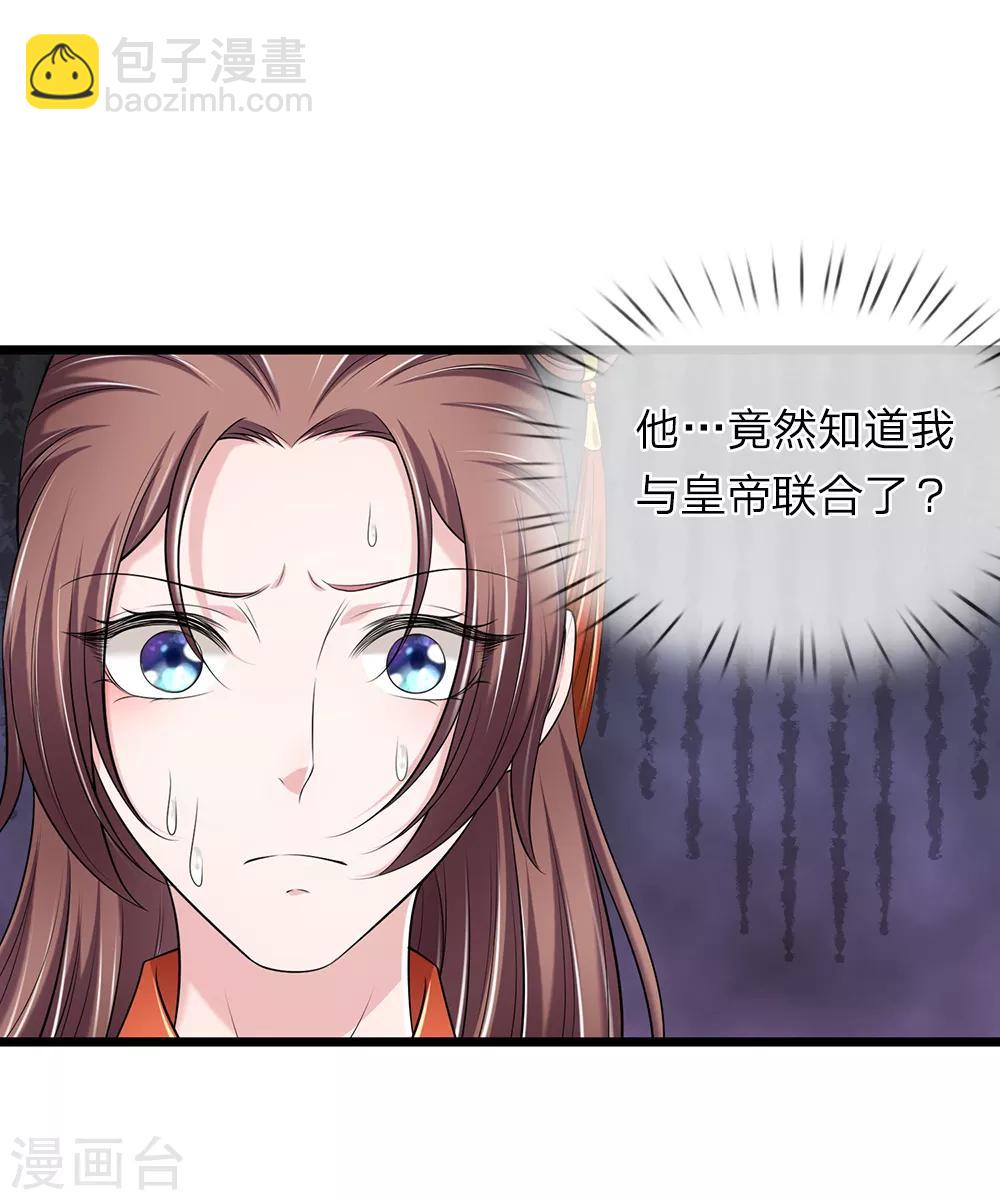 🍘我穿越成了恶毒皇后 第142话 抓住辽王 第13页
