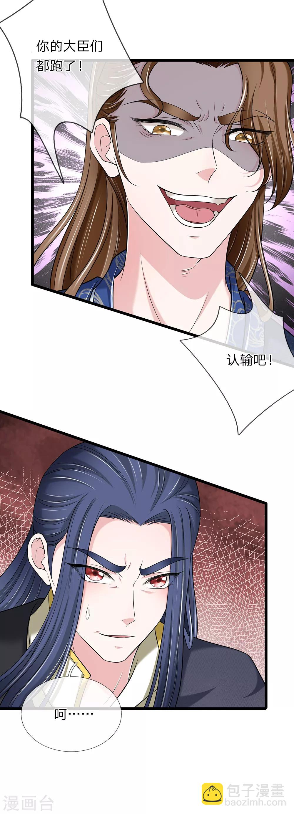 🍘我穿越成了恶毒皇后 第142话 抓住辽王 第5页