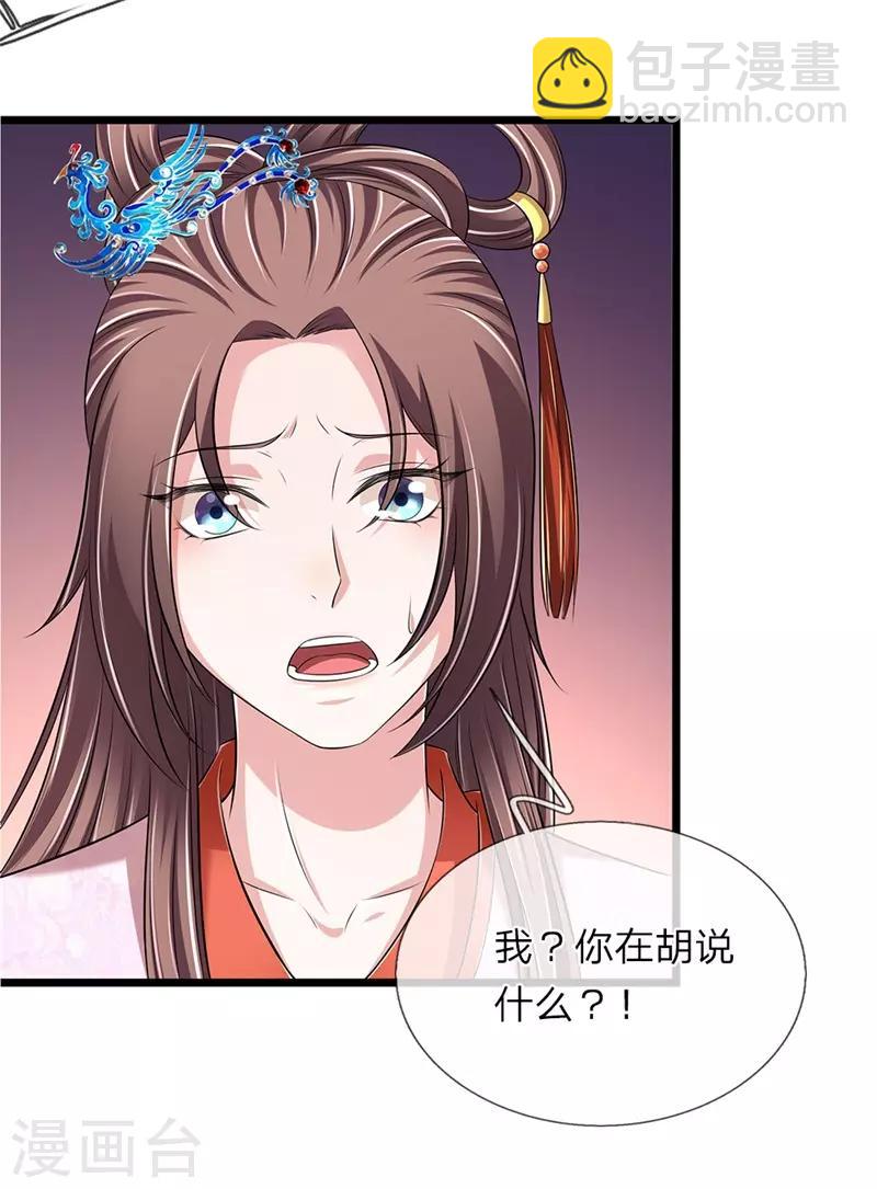 🍘我穿越成了恶毒皇后 第143话 辽王已死 第11页