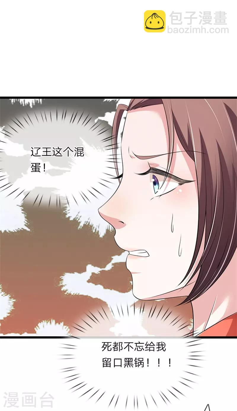 🍘我穿越成了恶毒皇后 第143话 辽王已死 第13页
