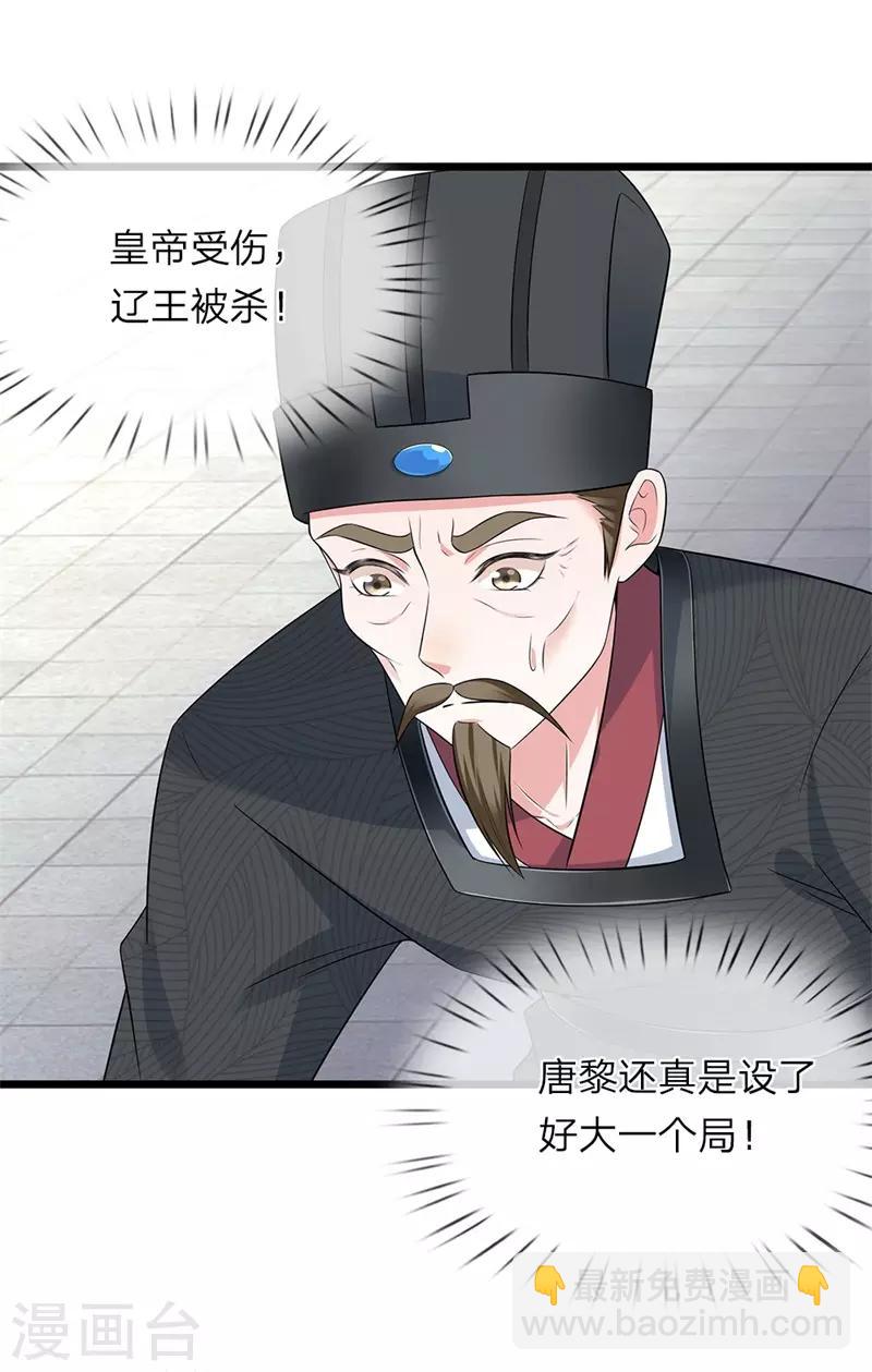 🍘我穿越成了恶毒皇后 第143话 辽王已死 第22页