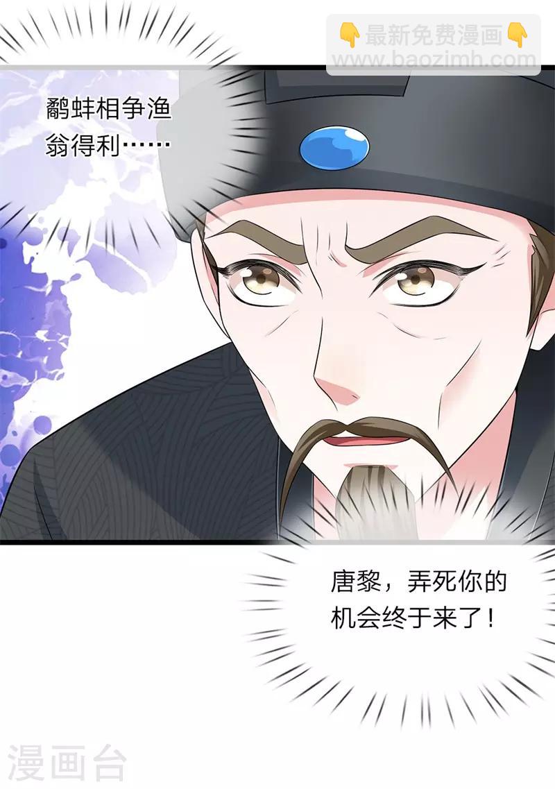 🍘我穿越成了恶毒皇后 第143话 辽王已死 第23页