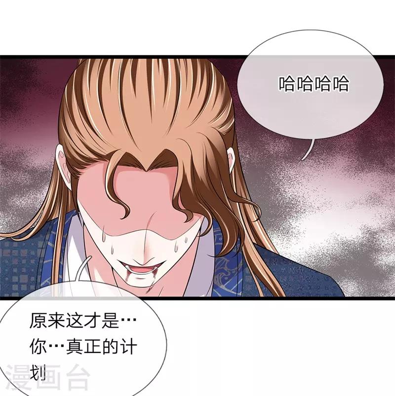 🍘我穿越成了恶毒皇后 第143话 辽王已死 第8页