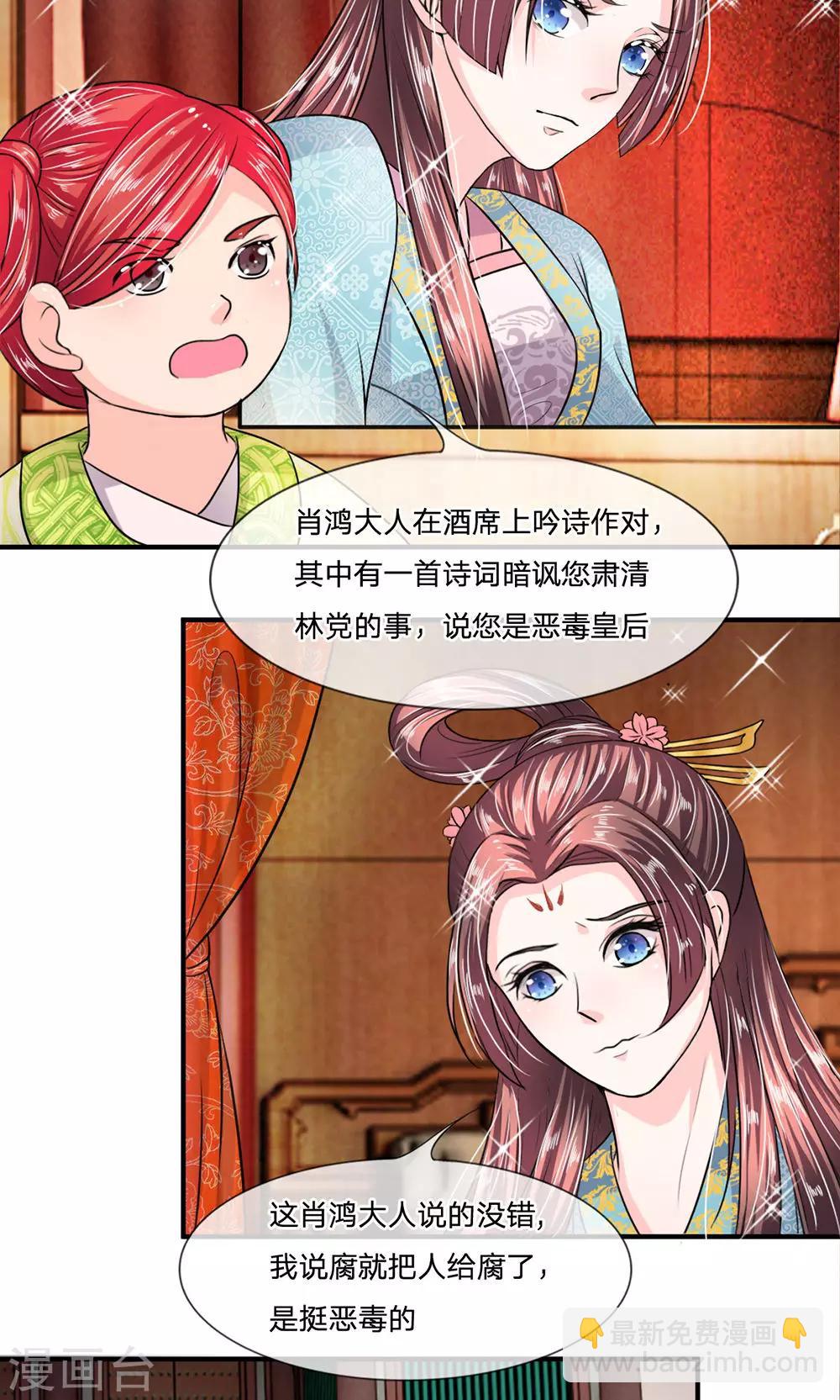 🍘我穿越成了恶毒皇后 第15话 丞相老爹不开门 第11页