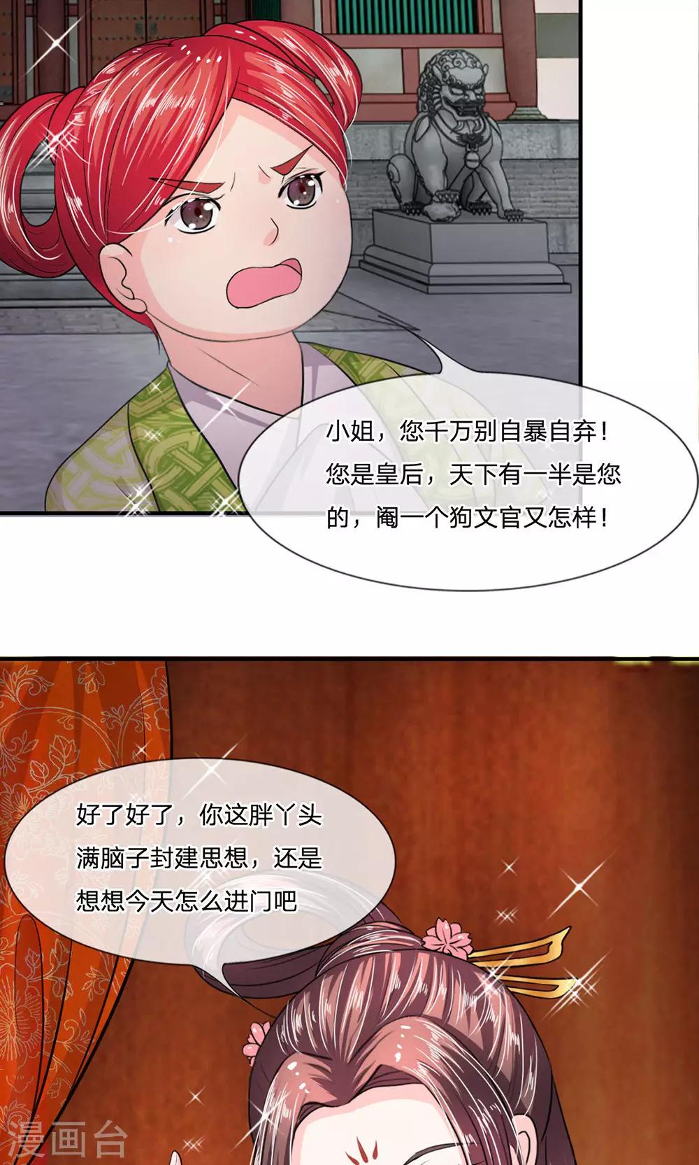 🍘我穿越成了恶毒皇后 第15话 丞相老爹不开门 第12页
