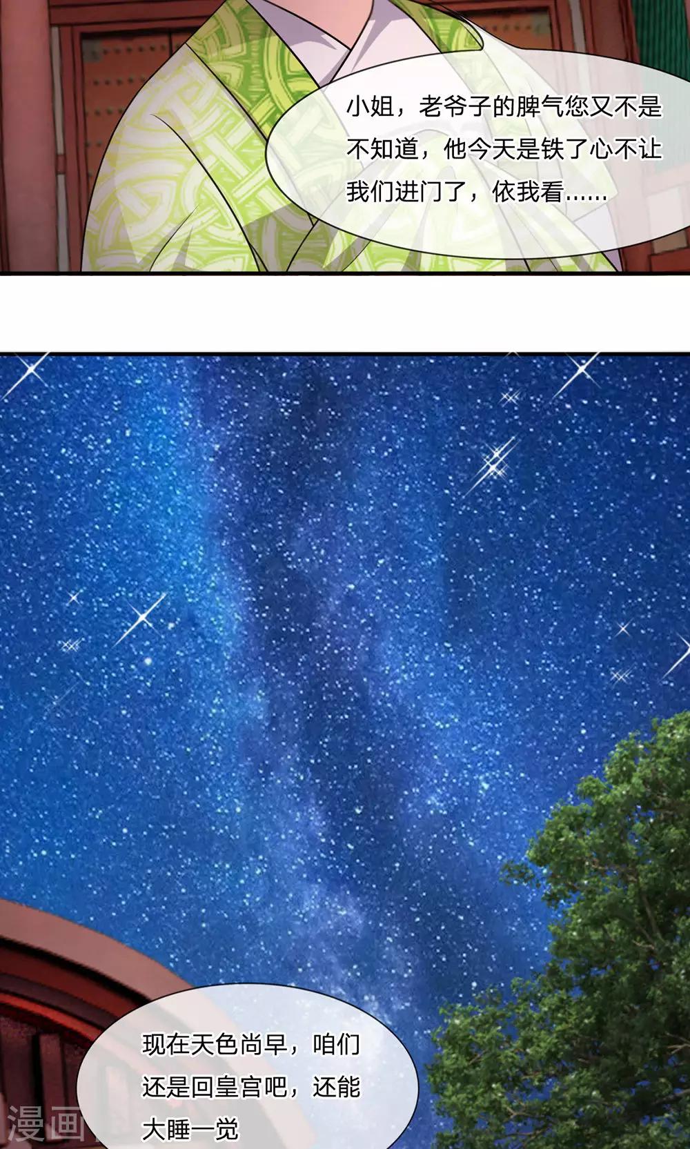 🍘我穿越成了恶毒皇后 第15话 丞相老爹不开门 第14页