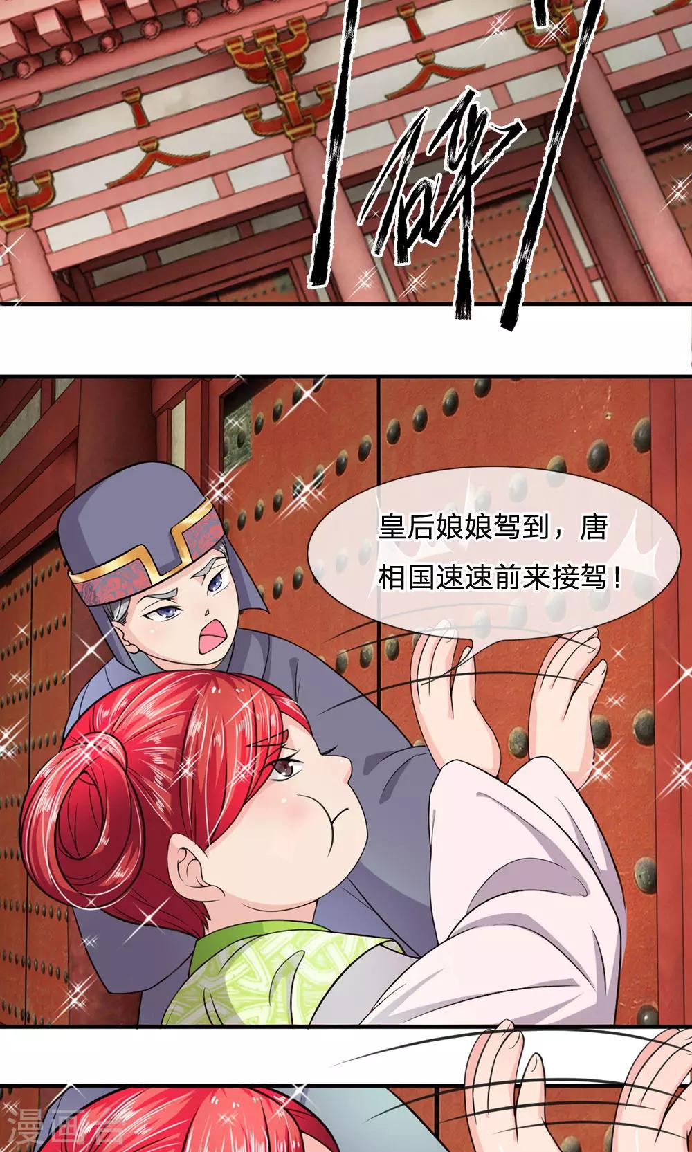 🍘我穿越成了恶毒皇后 第15话 丞相老爹不开门 第4页