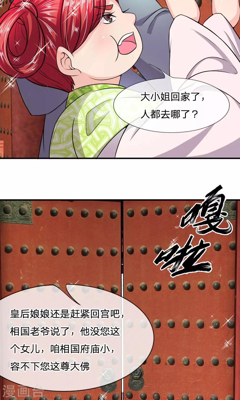🍘我穿越成了恶毒皇后 第15话 丞相老爹不开门 第5页