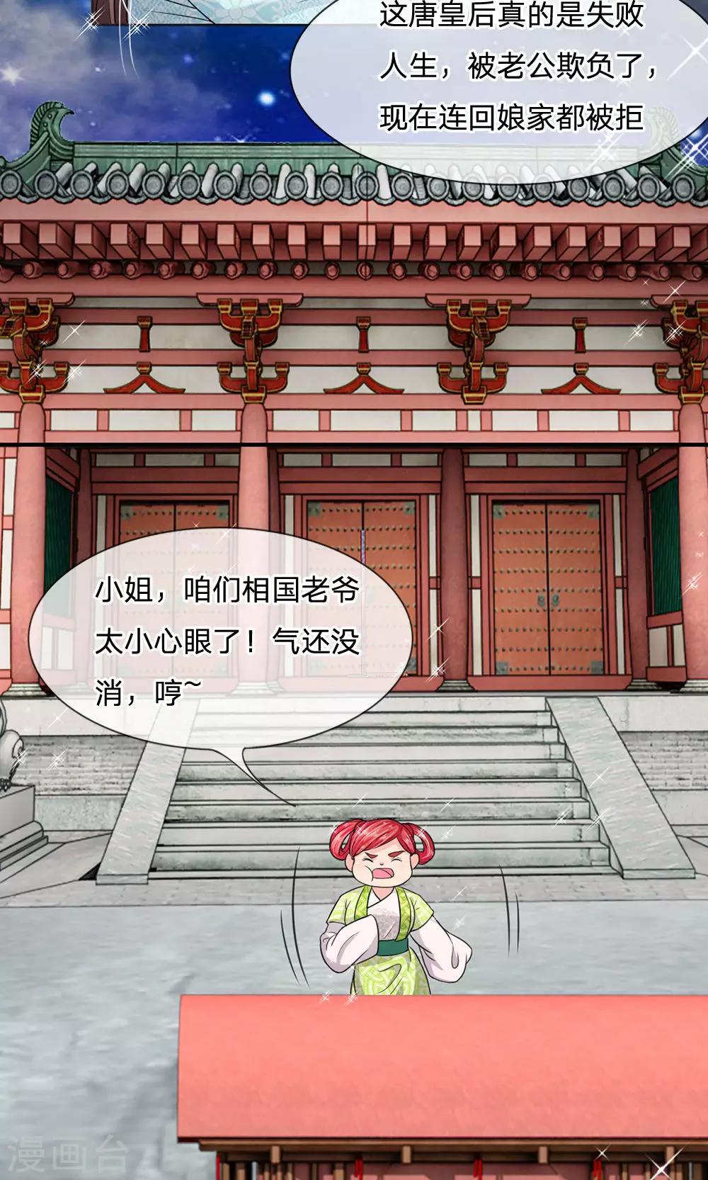 🍘我穿越成了恶毒皇后 第15话 丞相老爹不开门 第7页