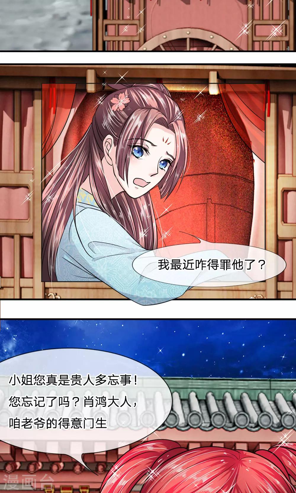 🍘我穿越成了恶毒皇后 第15话 丞相老爹不开门 第8页