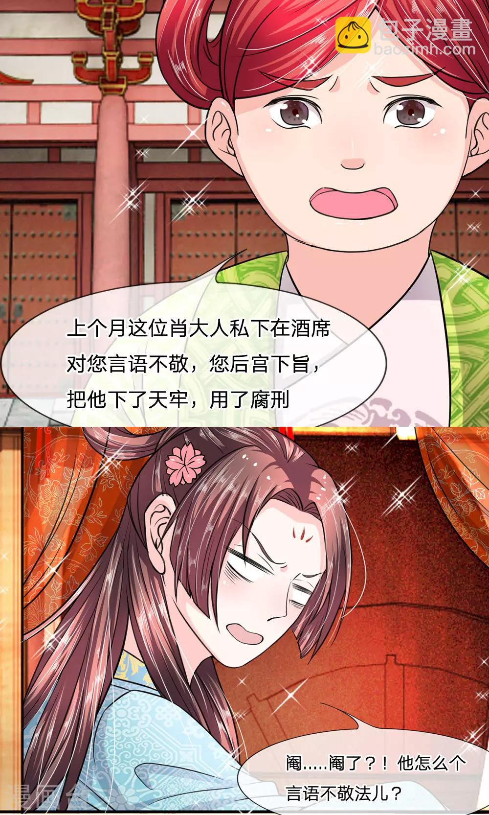 🍘我穿越成了恶毒皇后 第15话 丞相老爹不开门 第9页