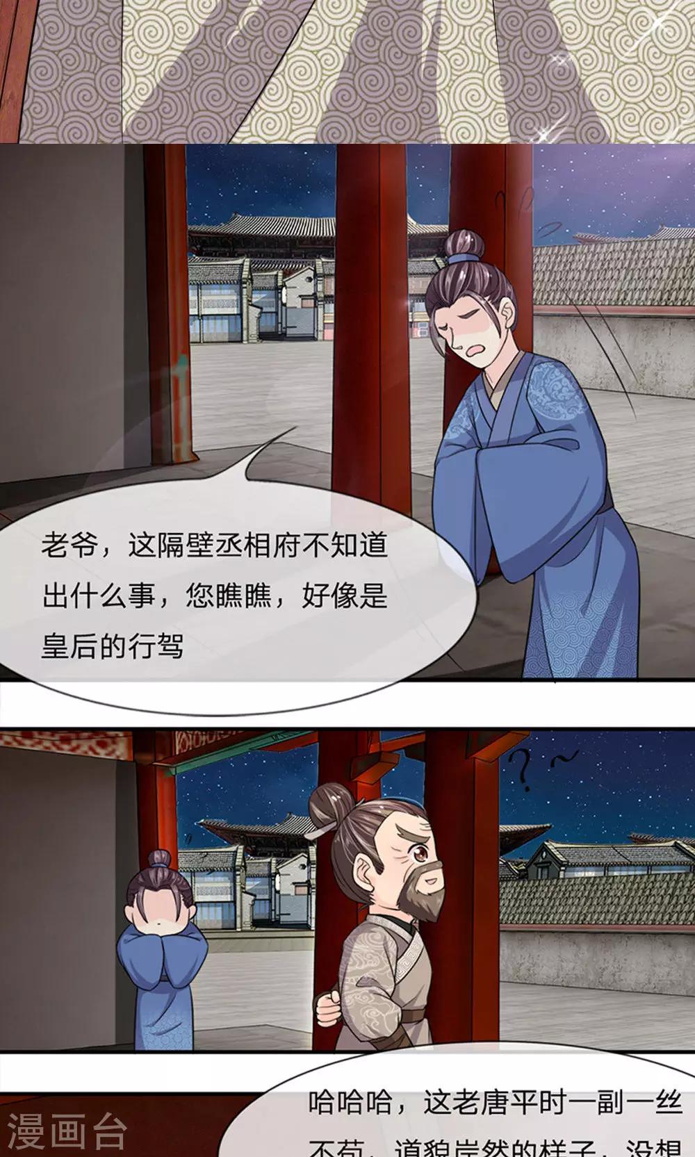🍘我穿越成了恶毒皇后 第17话 我是你卢大爷 第10页