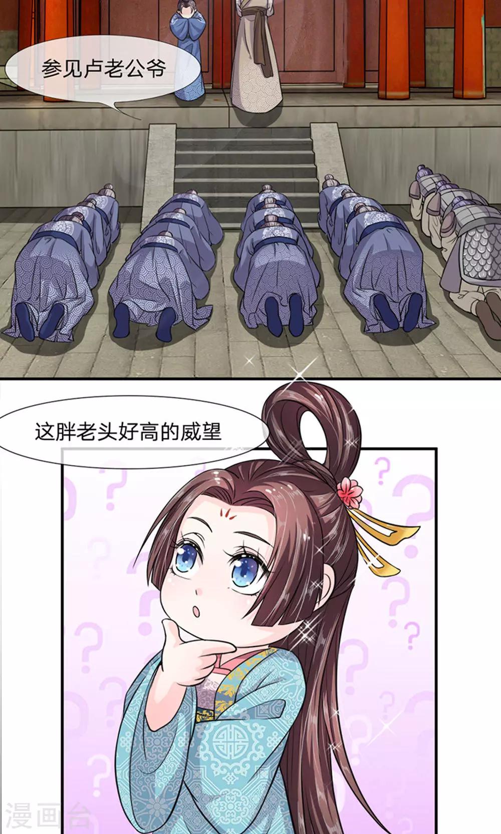 🍘我穿越成了恶毒皇后 第17话 我是你卢大爷 第12页