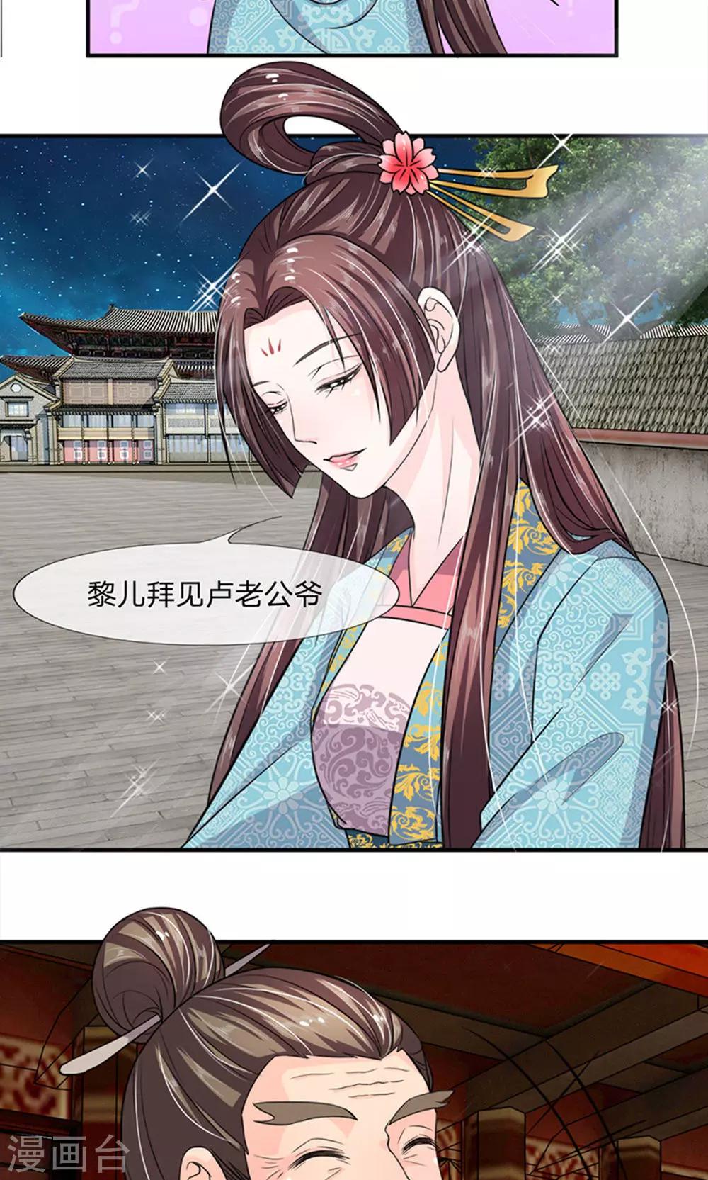 🍘我穿越成了恶毒皇后 第17话 我是你卢大爷 第13页
