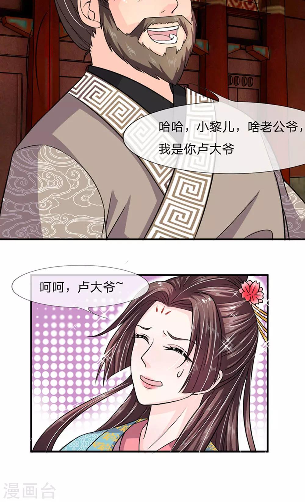 🍘我穿越成了恶毒皇后 第17话 我是你卢大爷 第14页