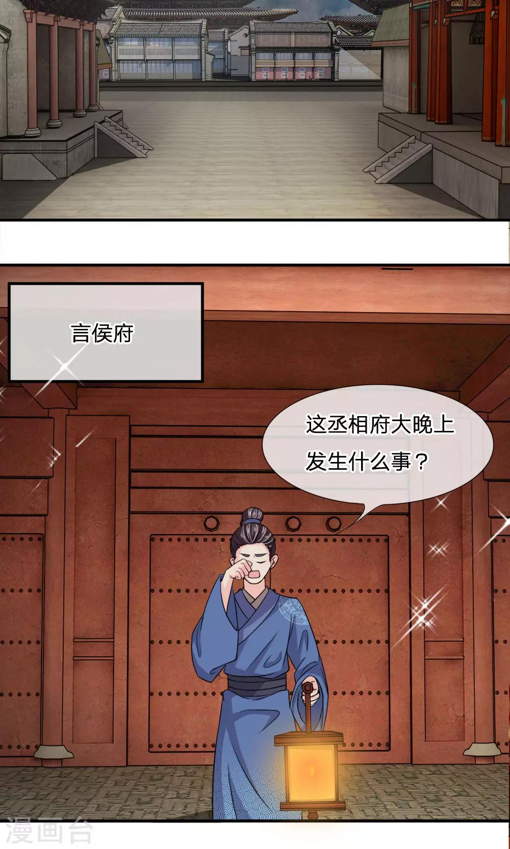 🍘我穿越成了恶毒皇后 第17话 我是你卢大爷 第4页