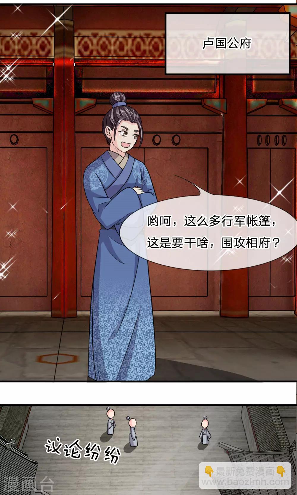 🍘我穿越成了恶毒皇后 第17话 我是你卢大爷 第5页