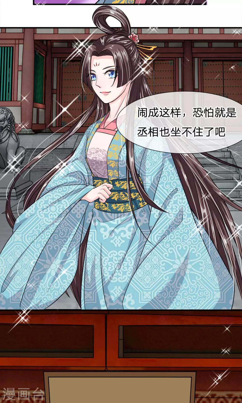 🍘我穿越成了恶毒皇后 第17话 我是你卢大爷 第7页