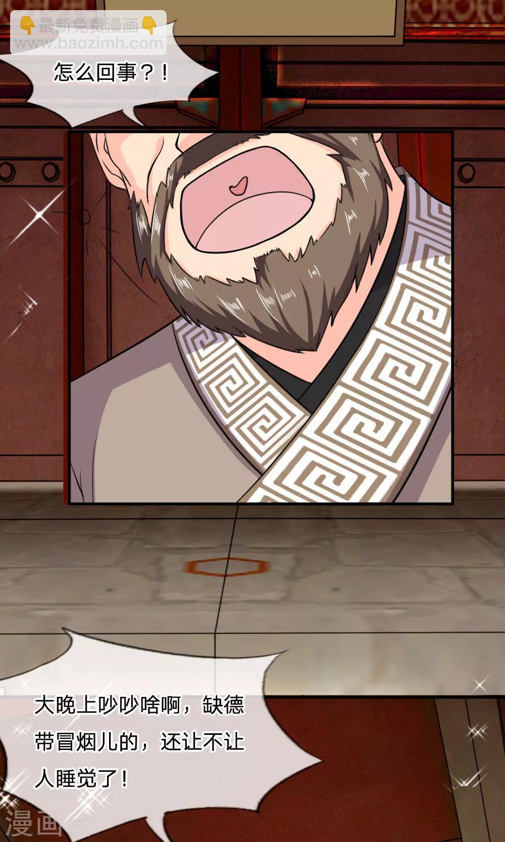 🍘我穿越成了恶毒皇后 第17话 我是你卢大爷 第8页