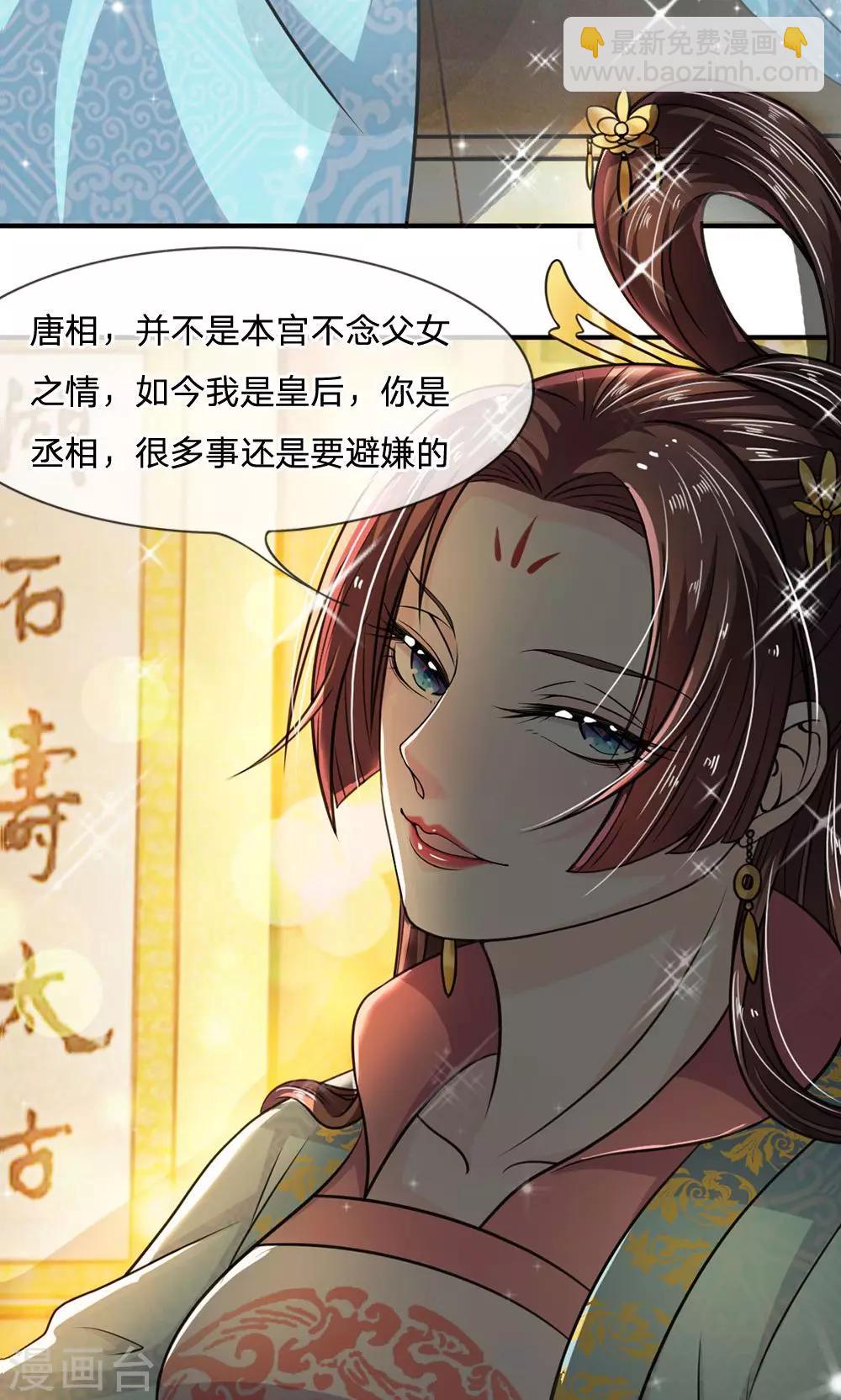 🍘我穿越成了恶毒皇后 第19话 恶毒皇后的父亲 第14页
