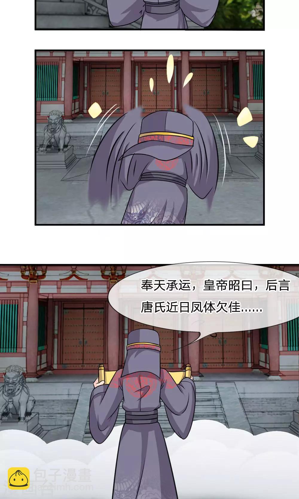 🍘我穿越成了恶毒皇后 第19话 恶毒皇后的父亲 第5页