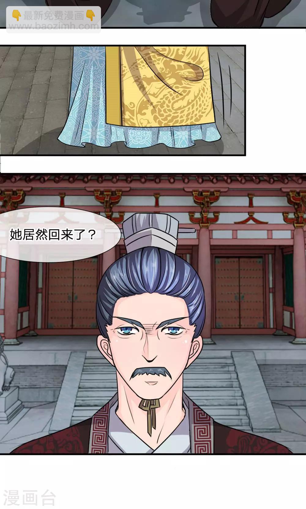 🍘我穿越成了恶毒皇后 第19话 恶毒皇后的父亲 第7页