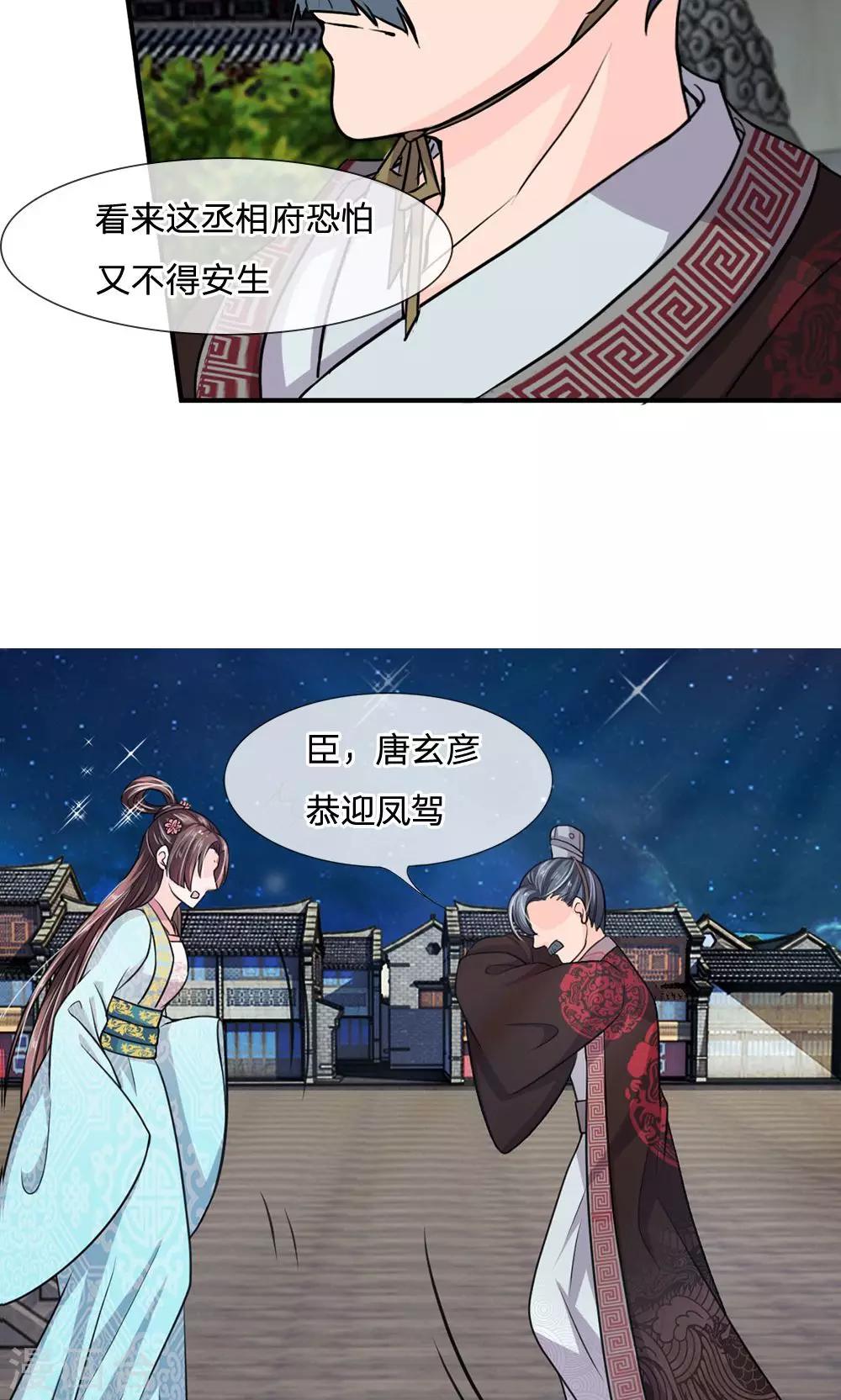 🍘我穿越成了恶毒皇后 第19话 恶毒皇后的父亲 第9页