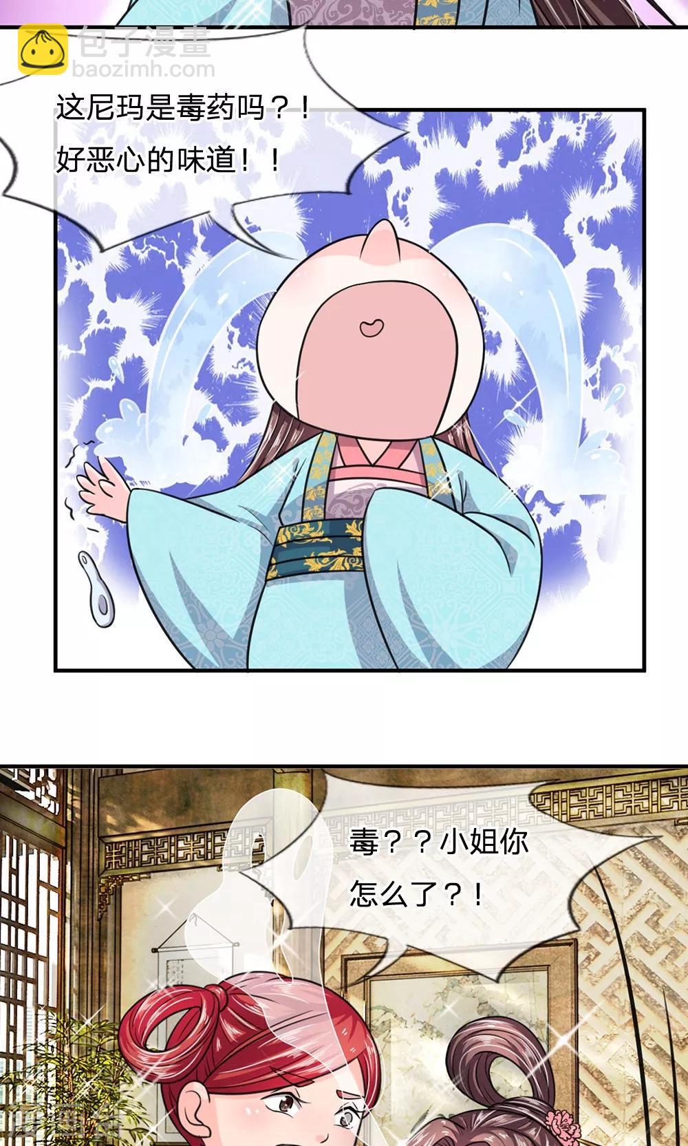 🍘我穿越成了恶毒皇后 第21话 来到古代的第一口饭 第11页