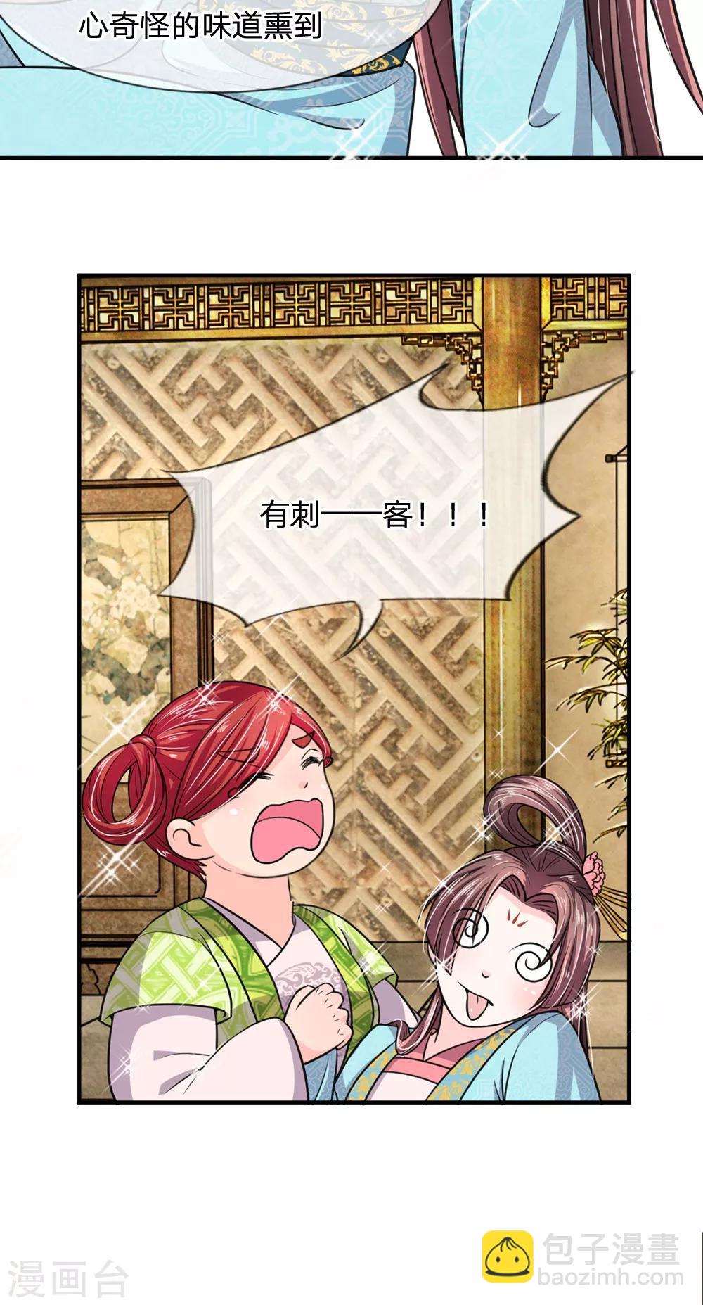 🍘我穿越成了恶毒皇后 第21话 来到古代的第一口饭 第13页