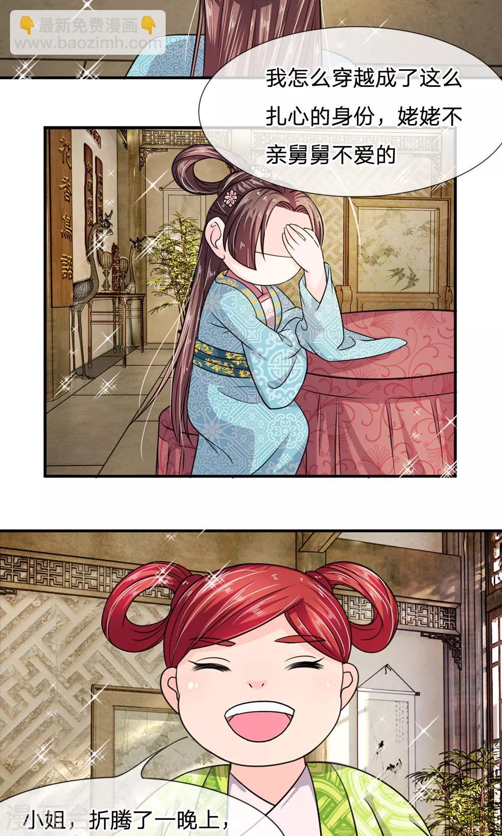 🍘我穿越成了恶毒皇后 第21话 来到古代的第一口饭 第4页