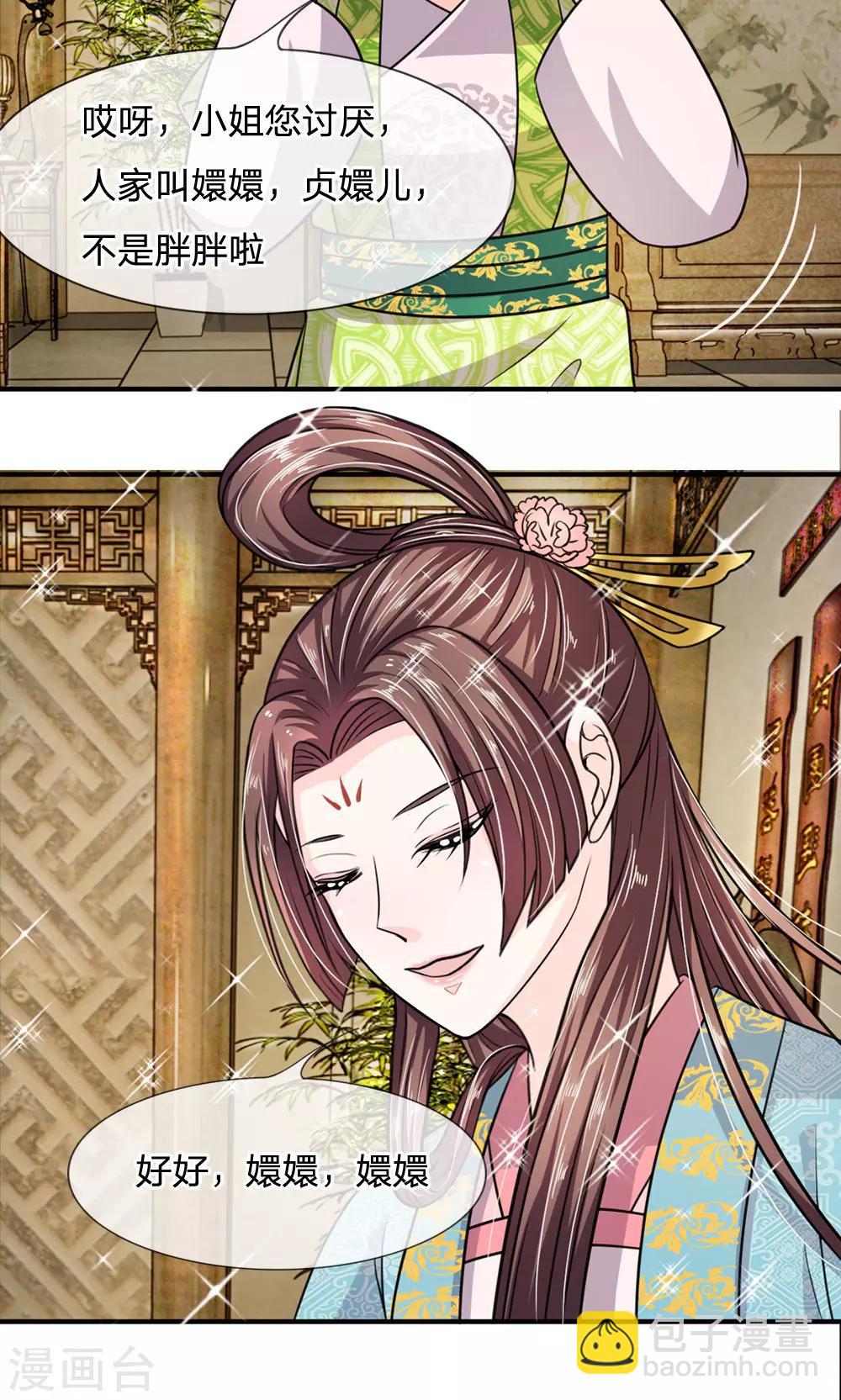 🍘我穿越成了恶毒皇后 第21话 来到古代的第一口饭 第8页