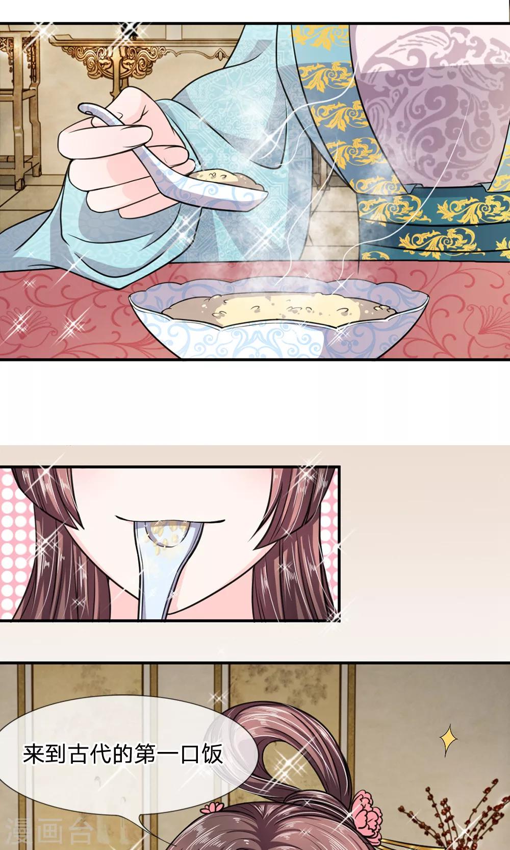 🍘我穿越成了恶毒皇后 第21话 来到古代的第一口饭 第9页