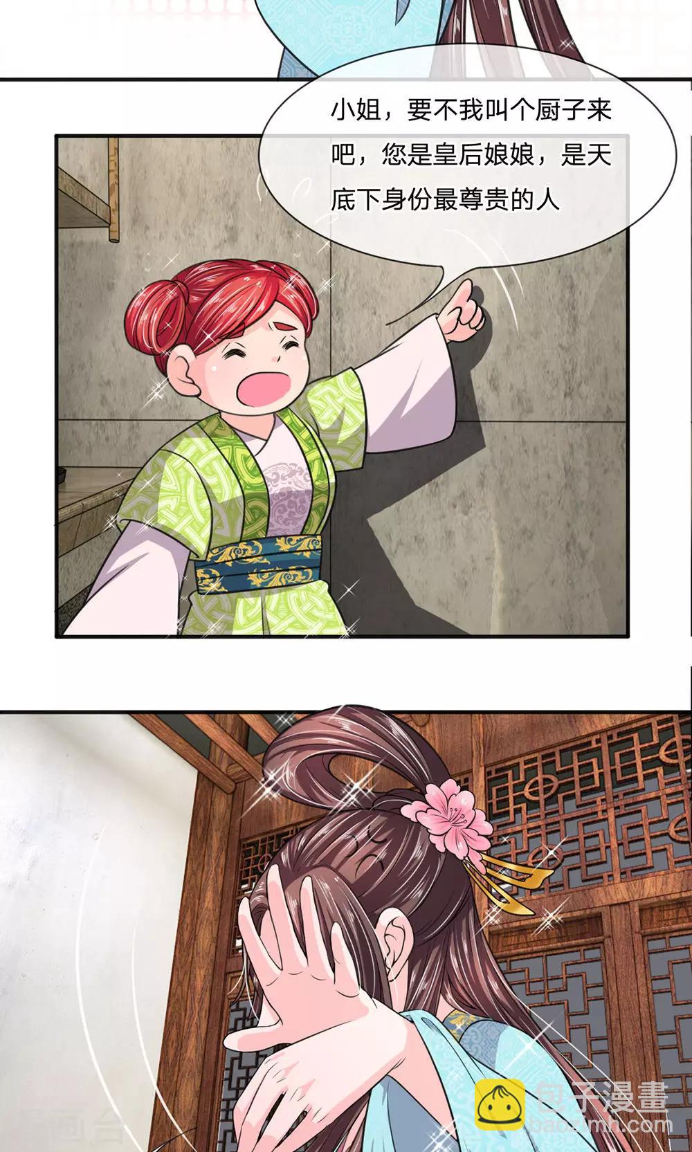 🍘我穿越成了恶毒皇后 第23话 娘娘竟然会烧菜？ 第10页
