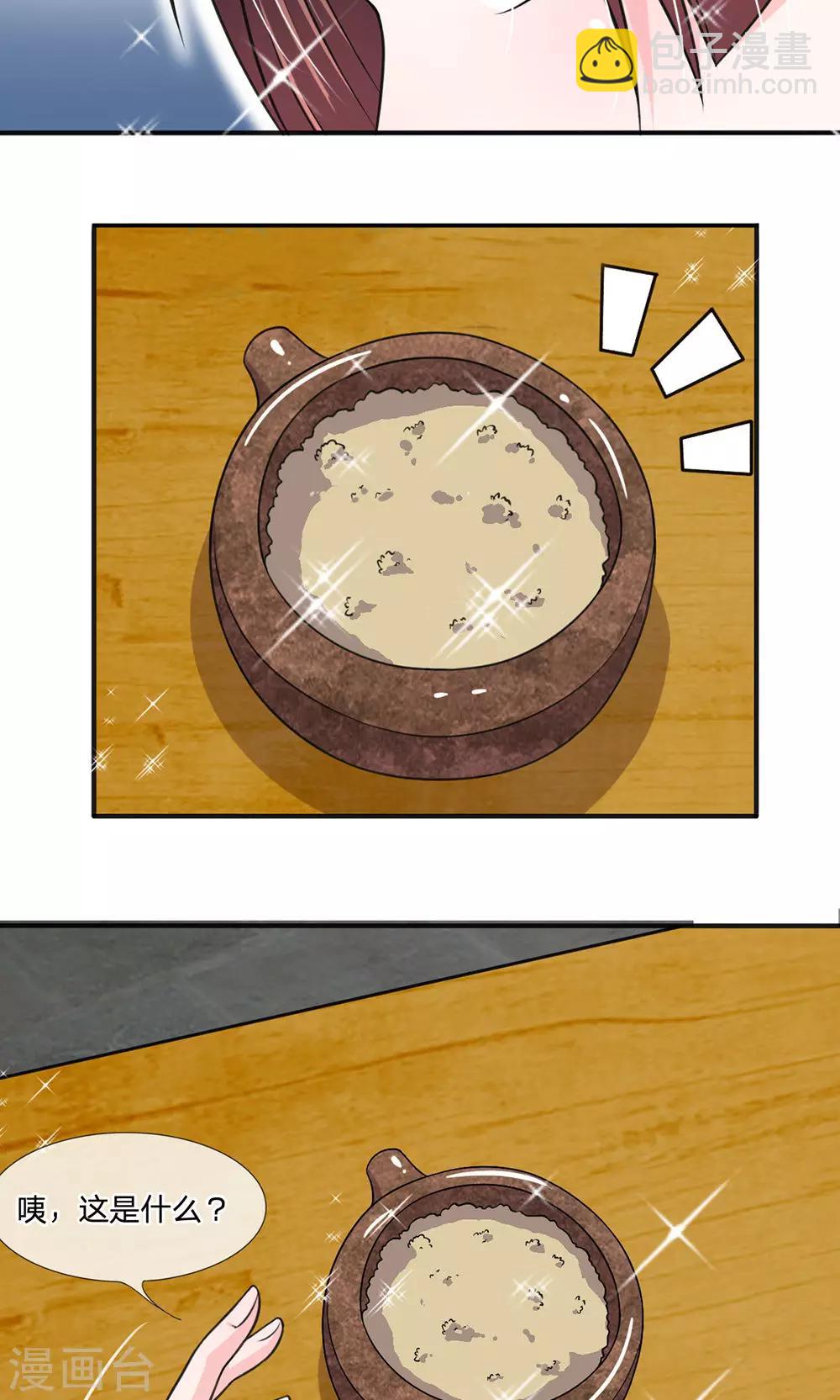 🍘我穿越成了恶毒皇后 第23话 娘娘竟然会烧菜？ 第12页