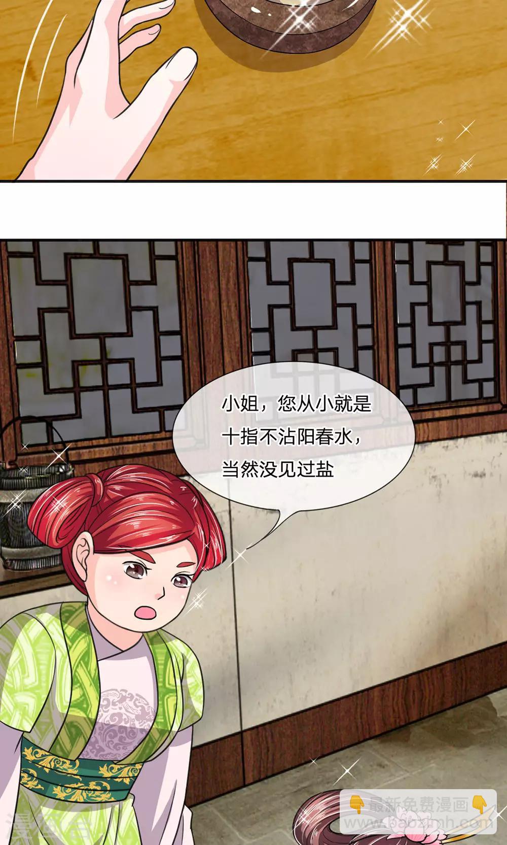 🍘我穿越成了恶毒皇后 第23话 娘娘竟然会烧菜？ 第13页