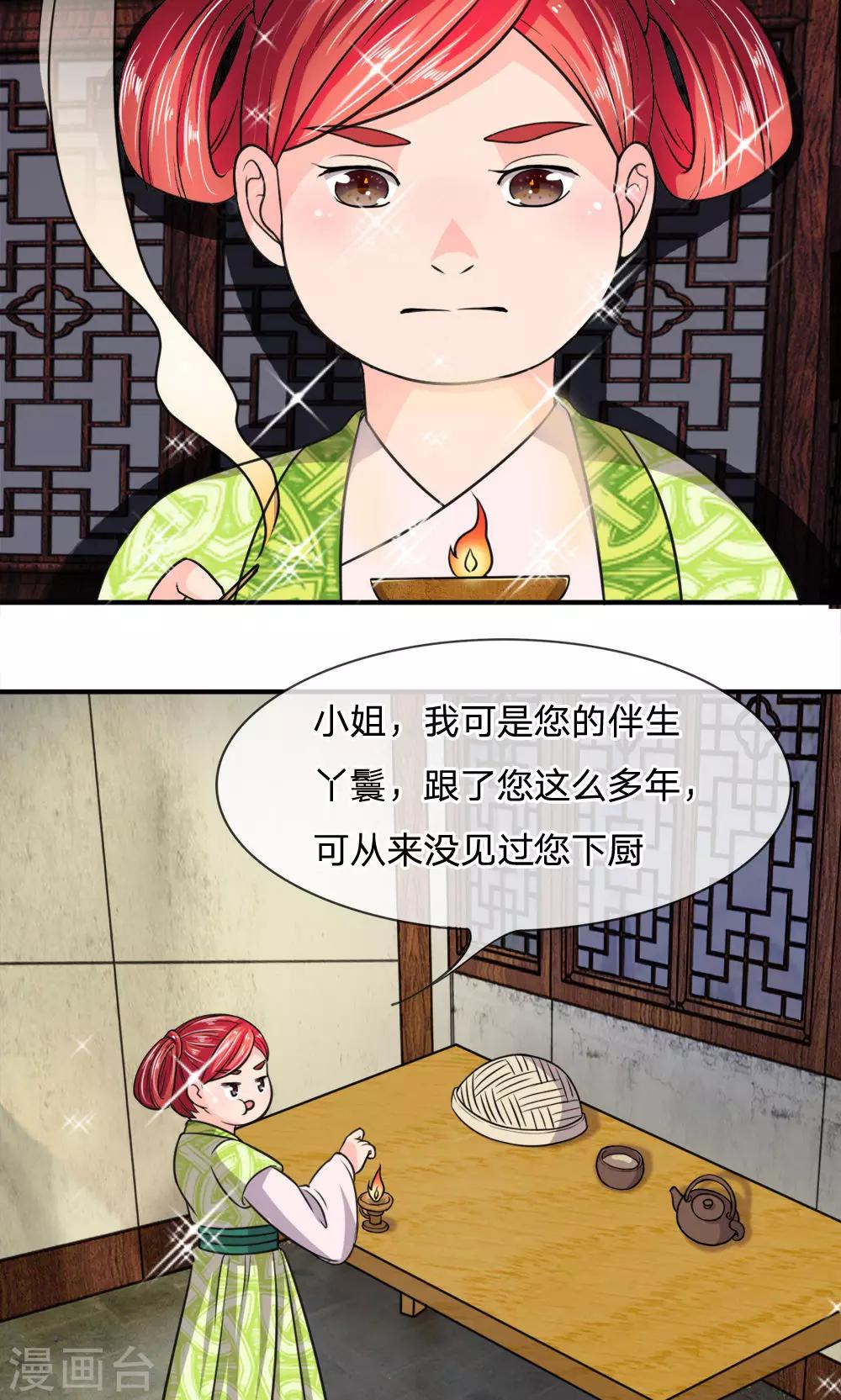 🍘我穿越成了恶毒皇后 第23话 娘娘竟然会烧菜？ 第5页