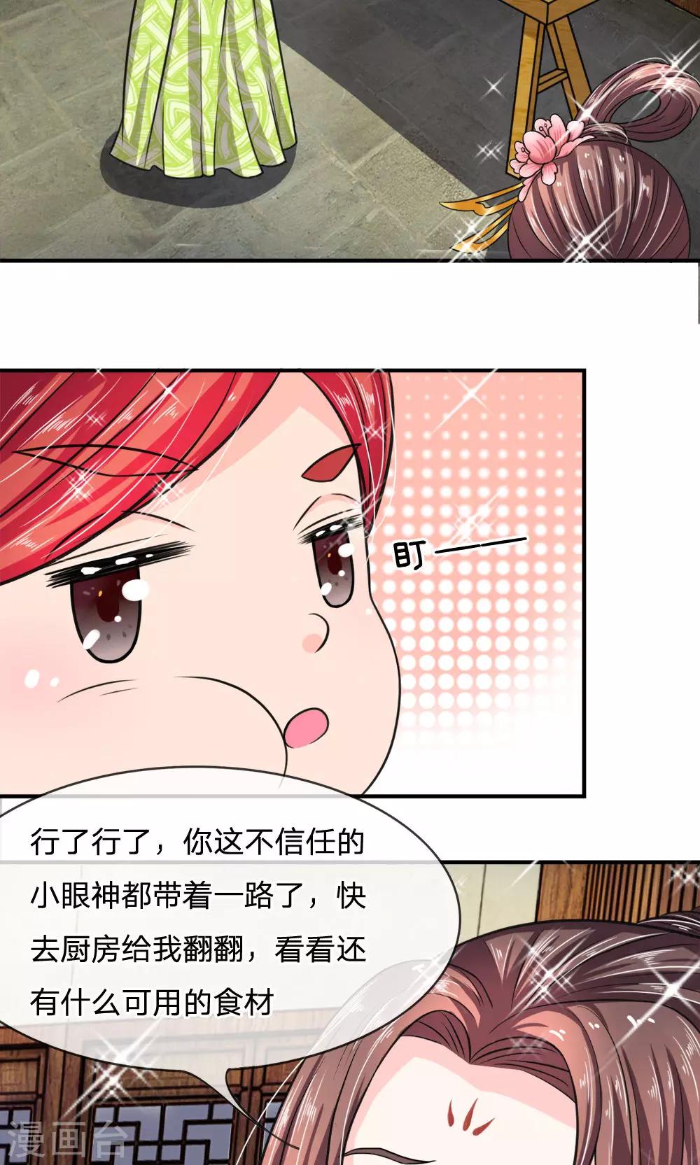 🍘我穿越成了恶毒皇后 第23话 娘娘竟然会烧菜？ 第6页