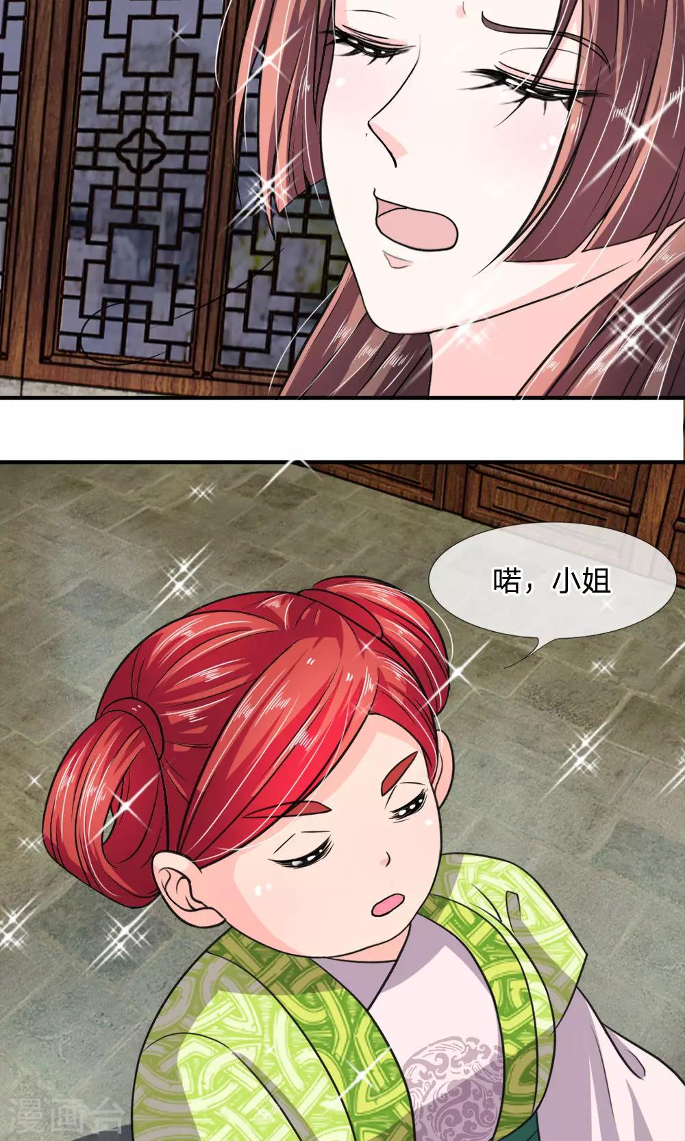 🍘我穿越成了恶毒皇后 第23话 娘娘竟然会烧菜？ 第7页