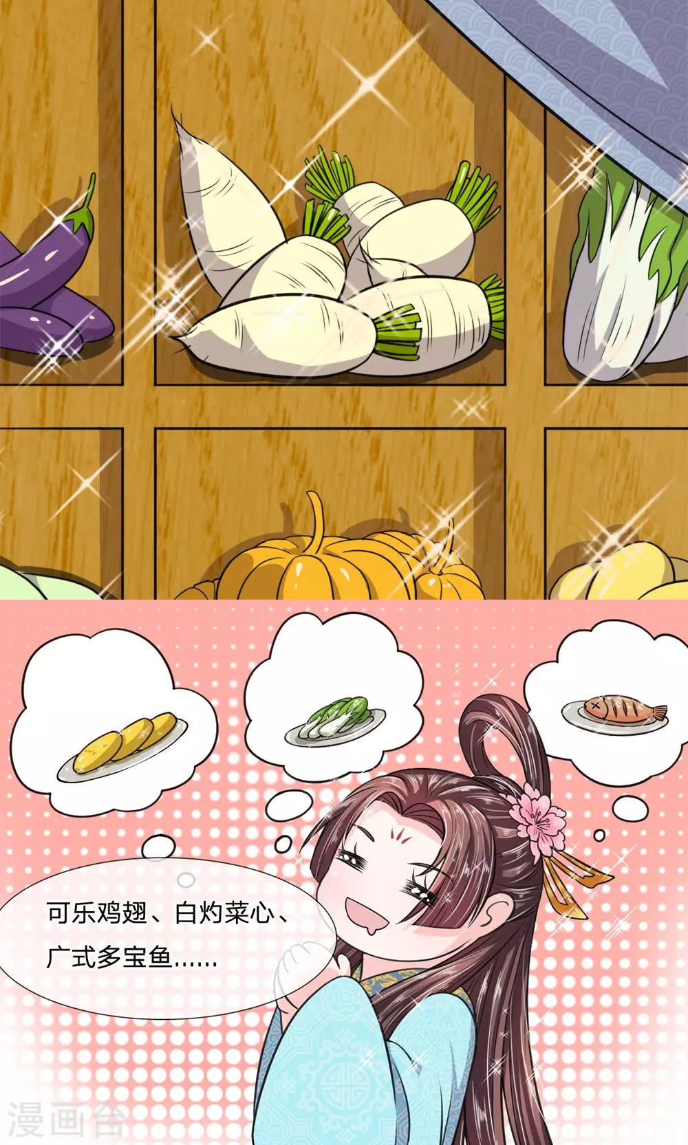 🍘我穿越成了恶毒皇后 第23话 娘娘竟然会烧菜？ 第9页