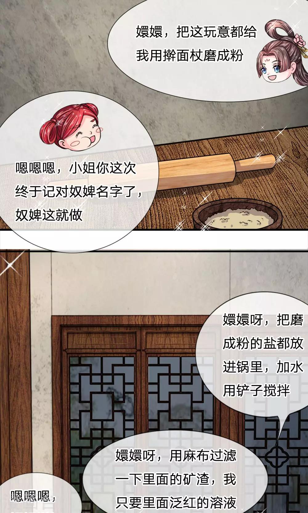 🍘我穿越成了恶毒皇后 第25话 行走的百度菜谱 第1页