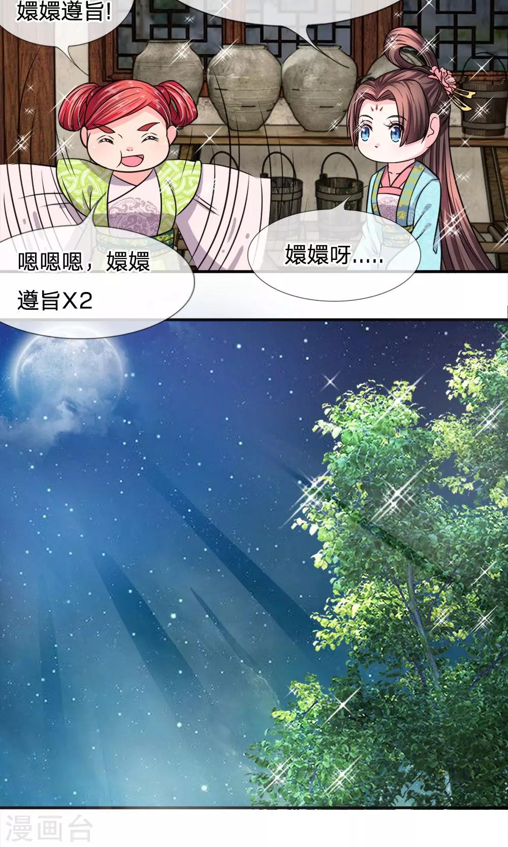 🍘我穿越成了恶毒皇后 第25话 行走的百度菜谱 第2页