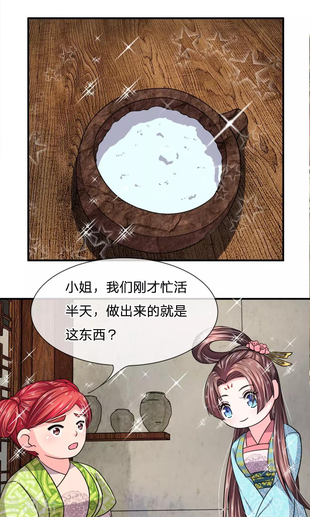 🍘我穿越成了恶毒皇后 第25话 行走的百度菜谱 第3页