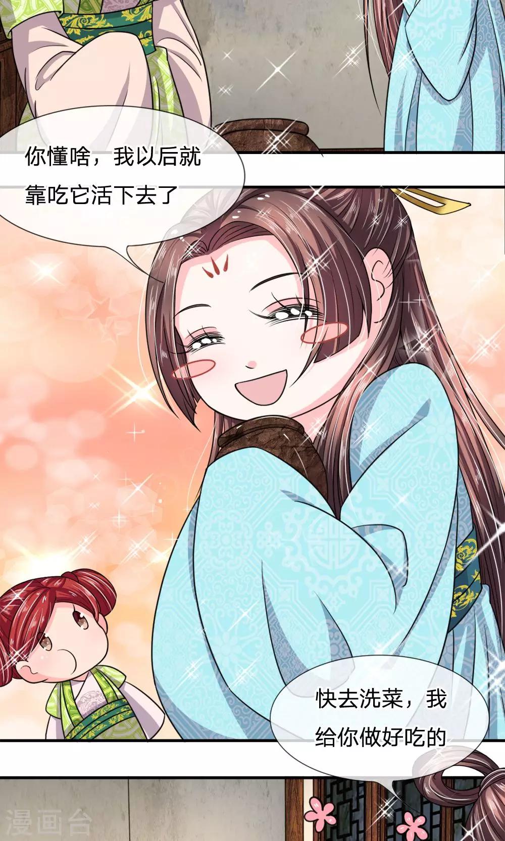 🍘我穿越成了恶毒皇后 第25话 行走的百度菜谱 第4页