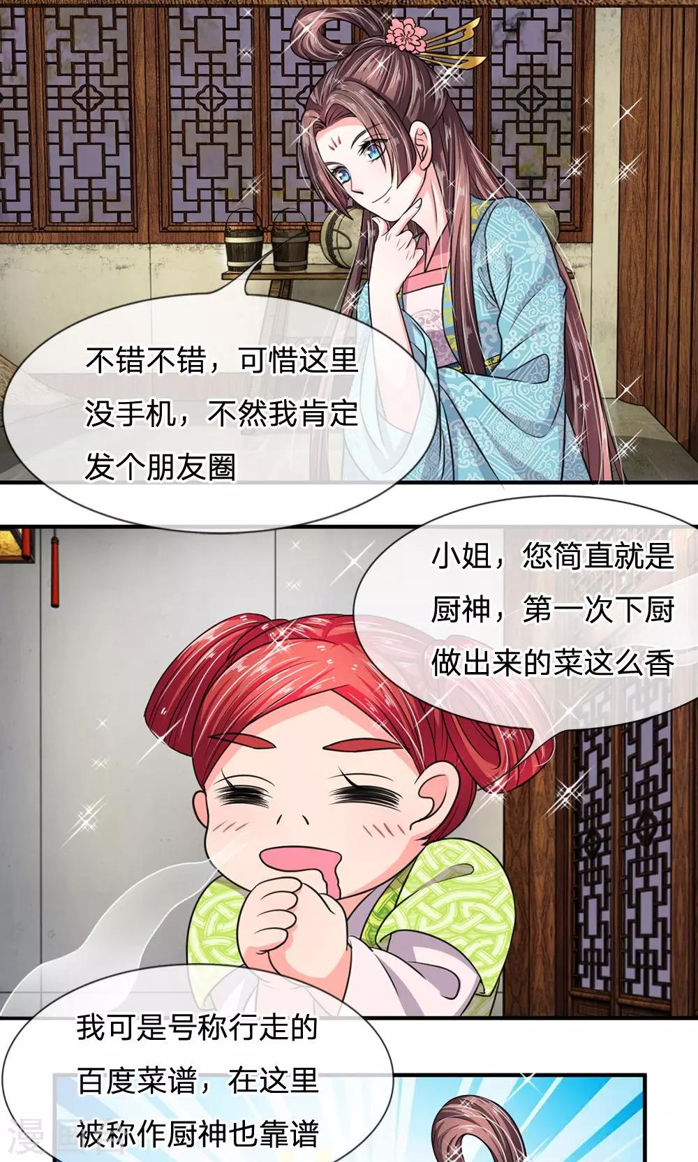 🍘我穿越成了恶毒皇后 第25话 行走的百度菜谱 第7页