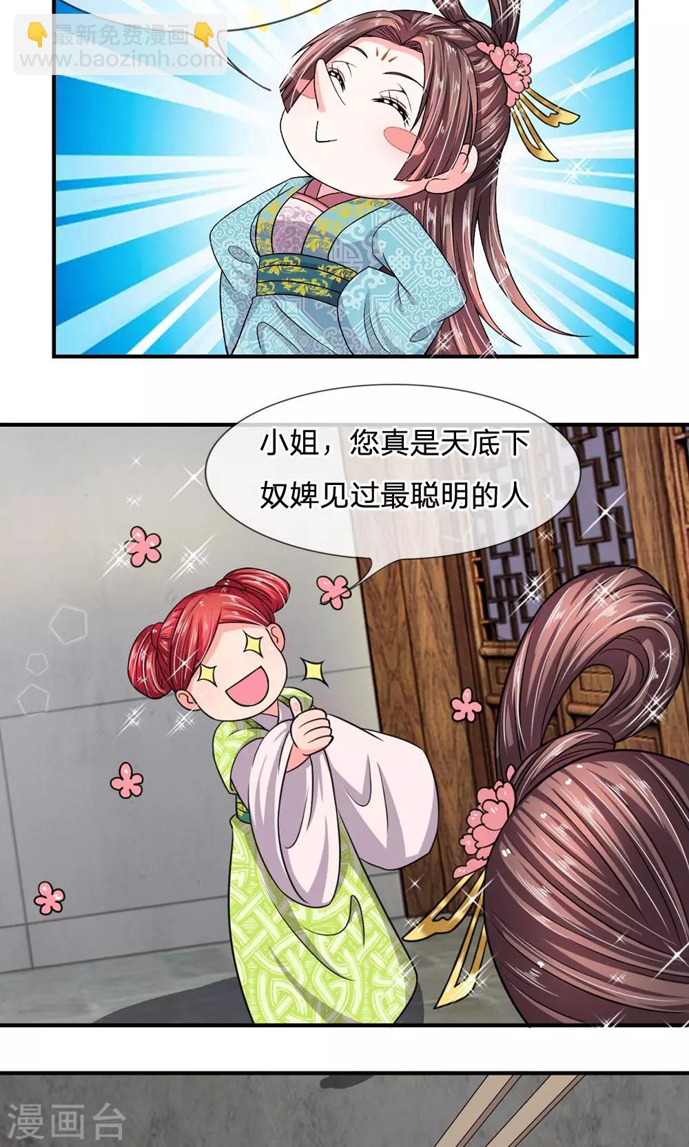 🍘我穿越成了恶毒皇后 第25话 行走的百度菜谱 第8页