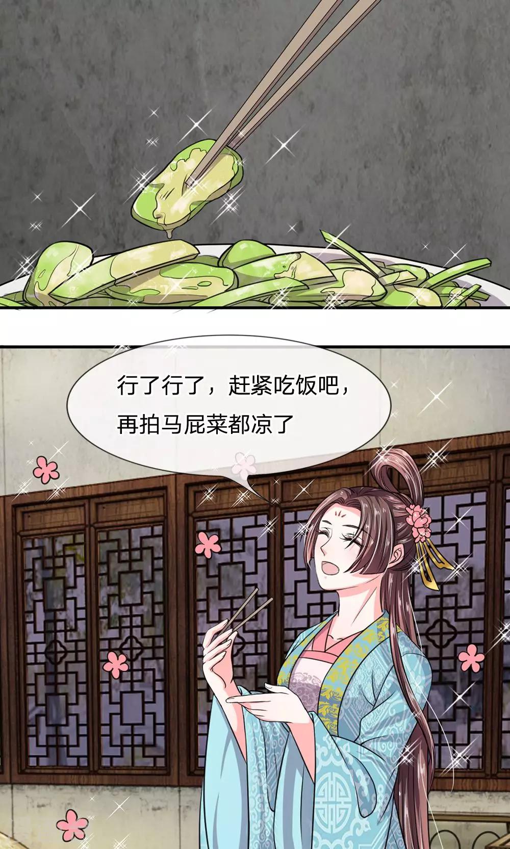 🍘我穿越成了恶毒皇后 第25话 行走的百度菜谱 第9页