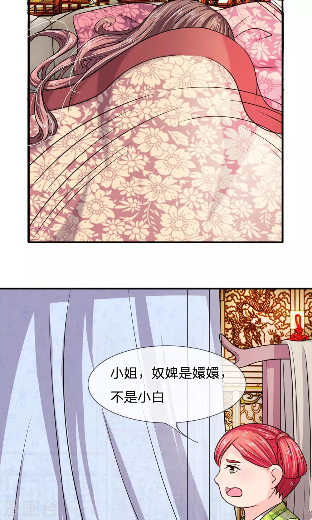 🍘我穿越成了恶毒皇后 第27话 “胡来之作” 第12页