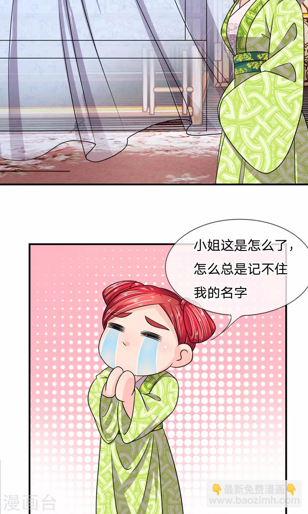 🍘我穿越成了恶毒皇后 第27话 “胡来之作” 第13页